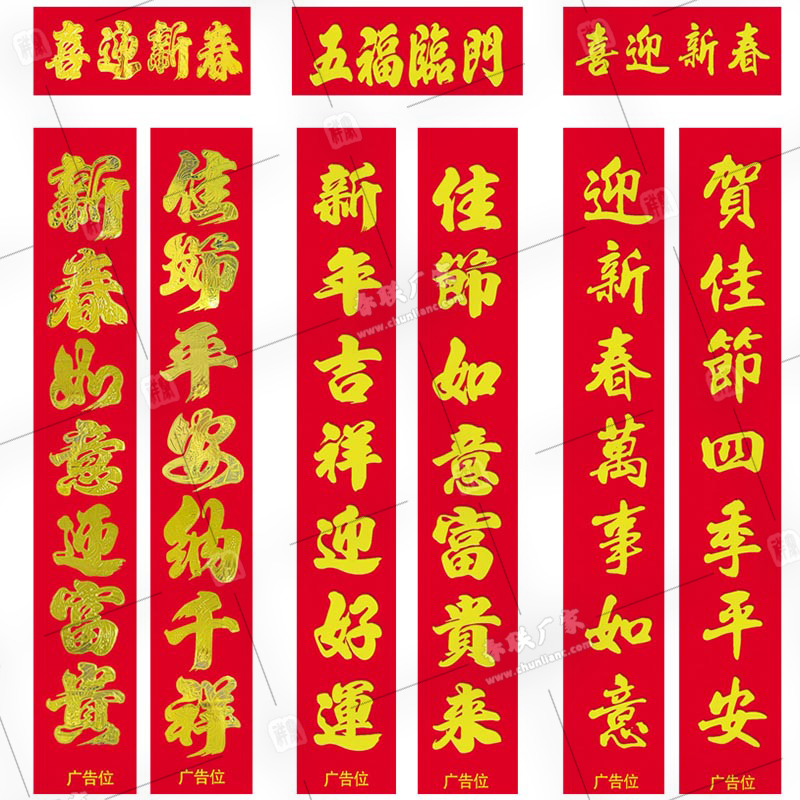 燙金對聯