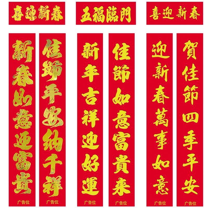 燙金對聯