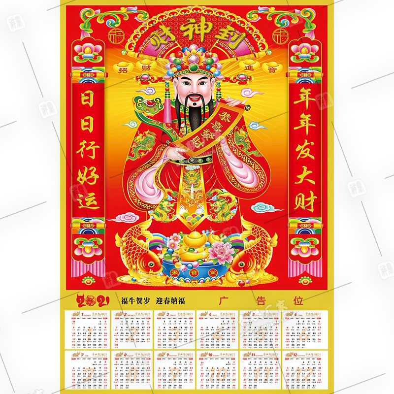 財神